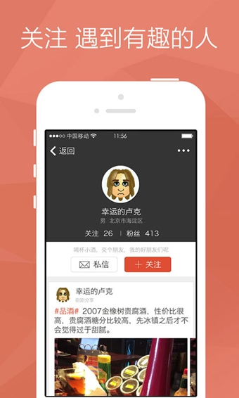 想喝酒了 安卓版 酒友动态界面截图