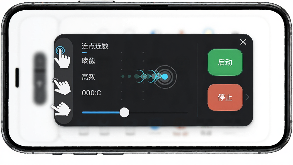 一张展示多指手机连点器软件界面的预览图,主体为手机屏幕中悬浮的控制面板,布局上左侧显示多指连点参数设置区,右侧为启动与停止按钮,排版清晰有序,风格为科技感深色主题,细节包含手指图标、点击轨迹动画、参数滑块,画质高清,干净,无多余元素