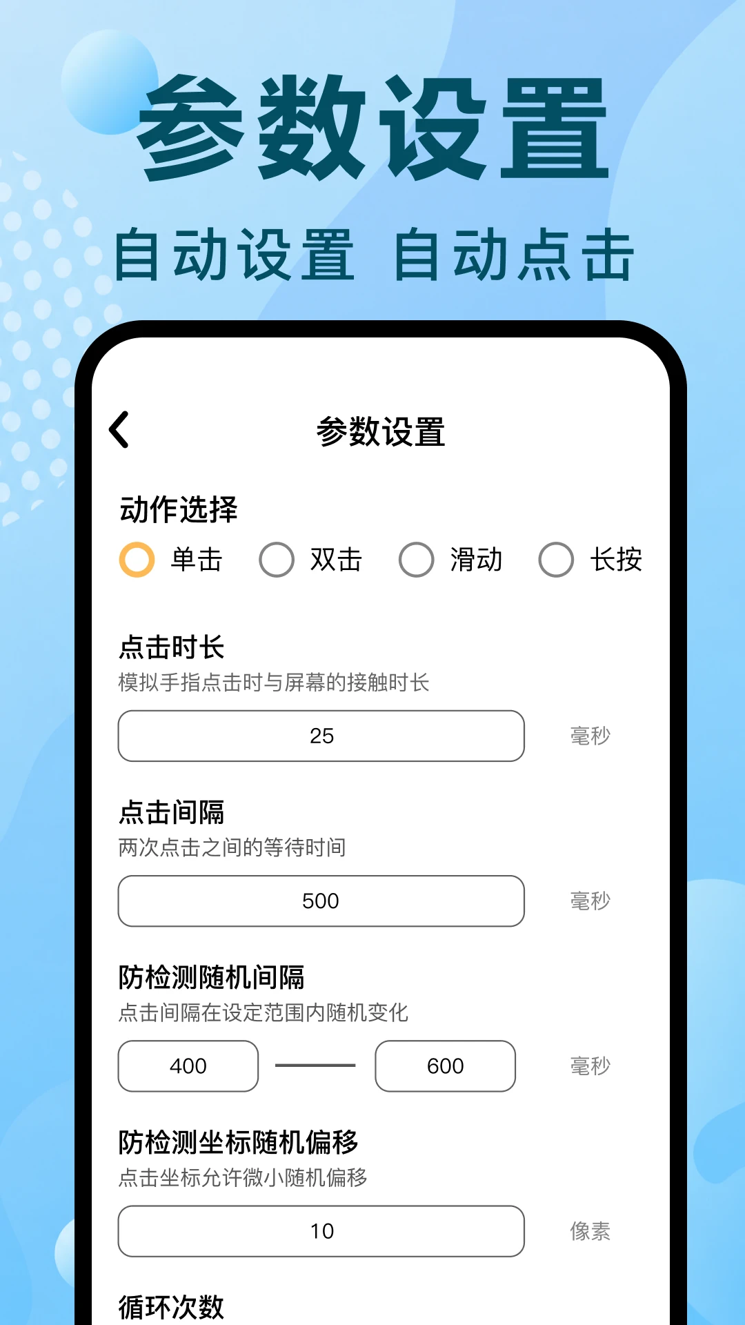 多指手机连点器1.3 多指自动连点 多指手机连点器1.3 多指自动连点