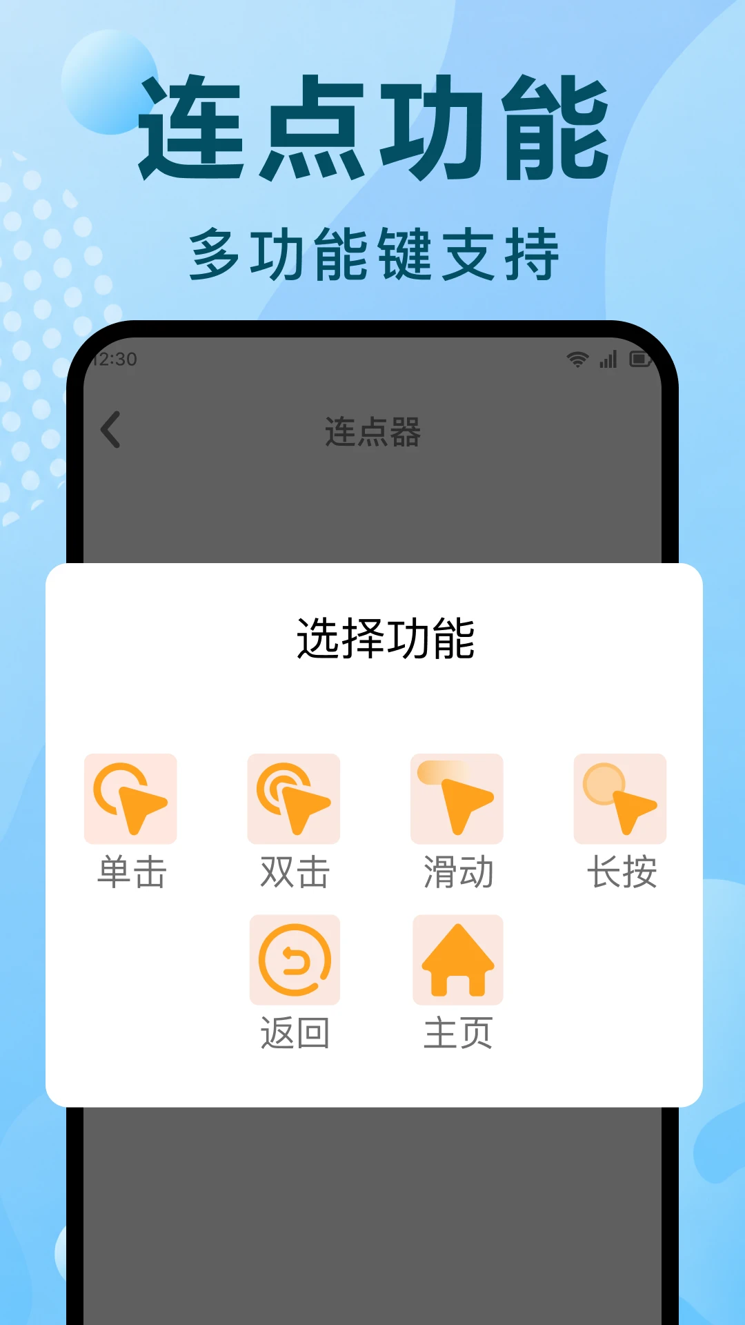 多指手机连点器1.3 多指自动连点 多指手机连点器1.3 多指自动连点