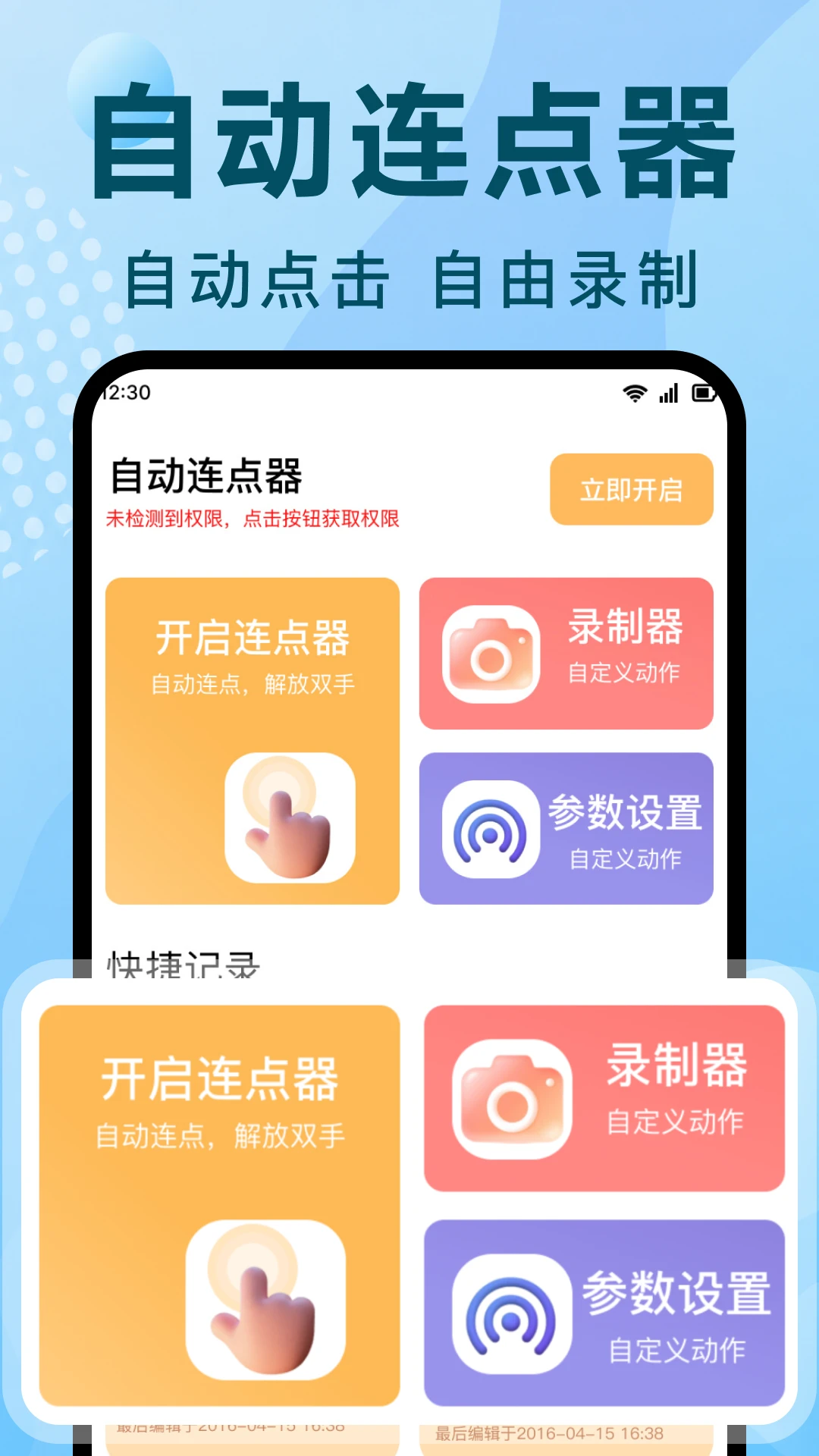 多指手机连点器1.3 多指自动连点 多指手机连点器1.3 多指自动连点