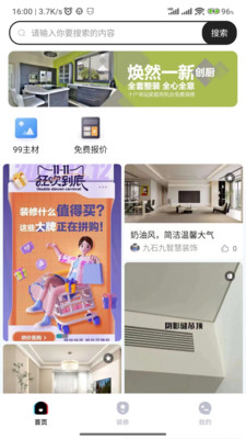 装修密码1.79 装修管理助手 装修密码1.79 装修管理助手