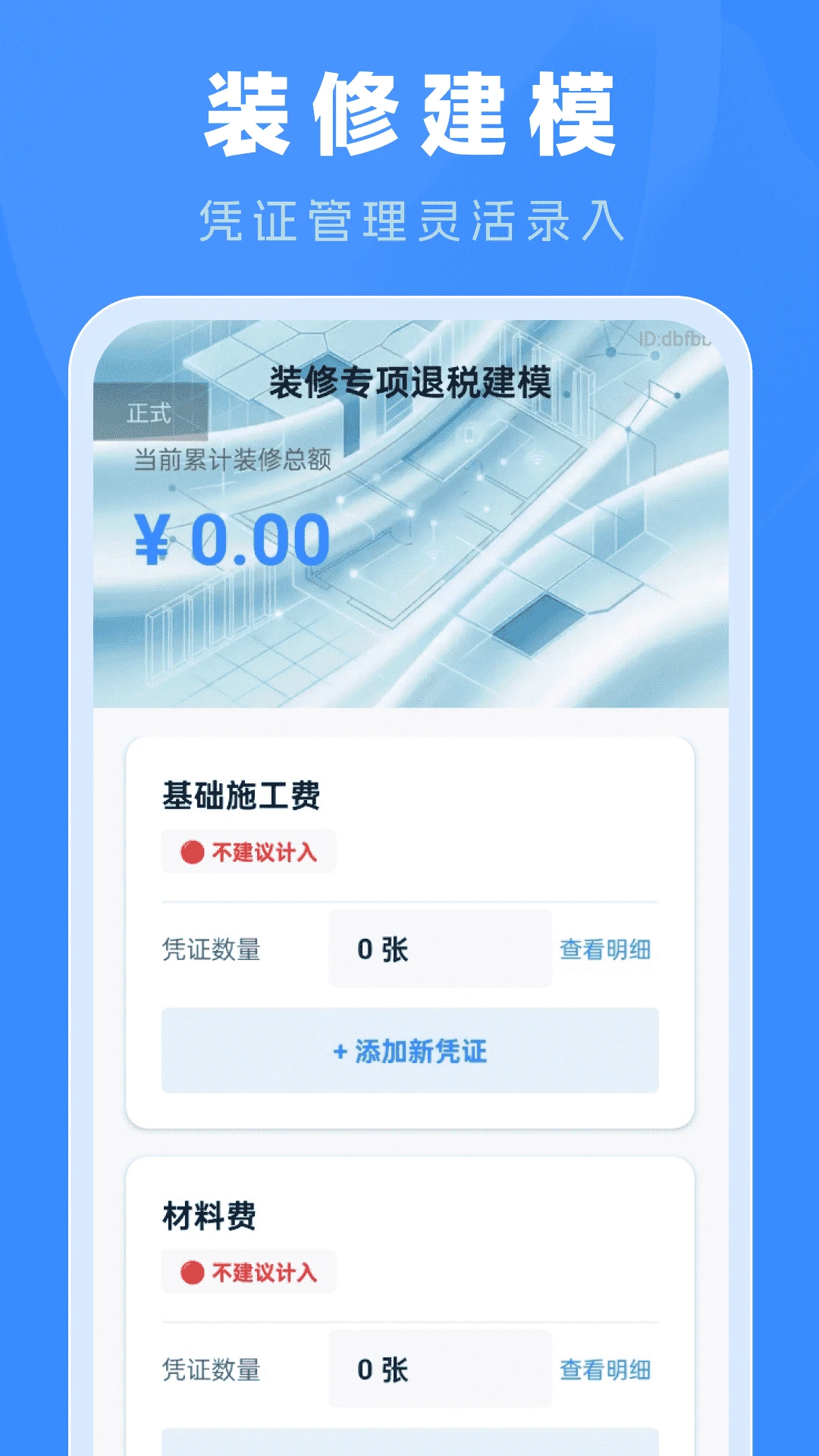 专项申报退税计算1.0.2 退税计算助手