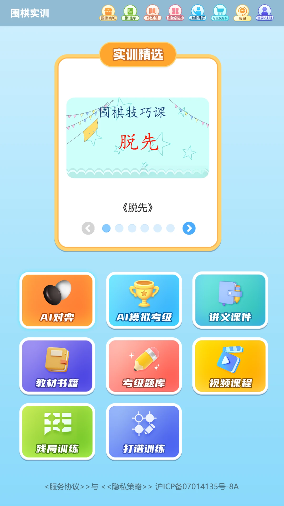 围棋实训4.10.07 围棋死活训练