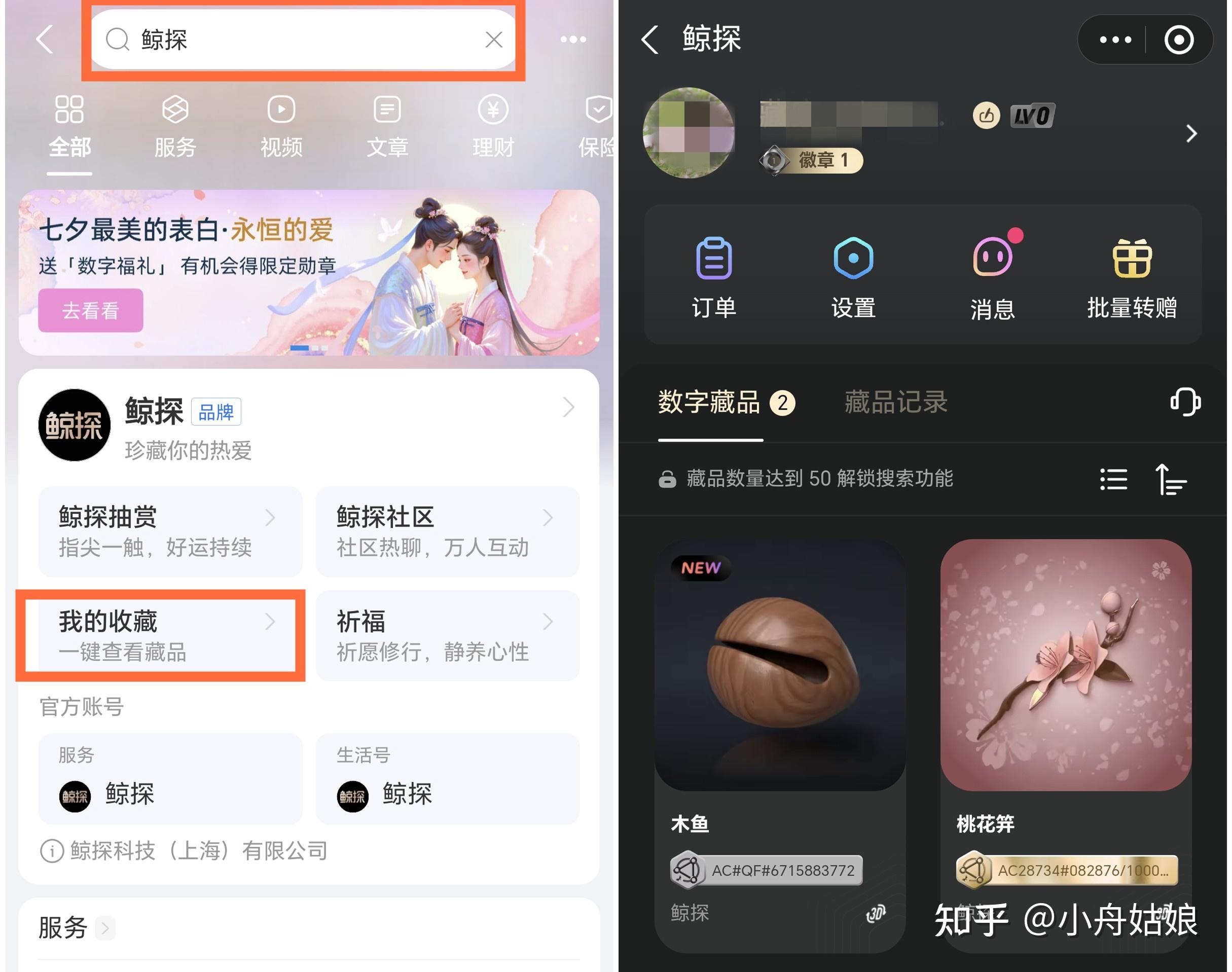 羲禾数字藏品交易平台app官方版安卓手机安装界面与权限设置截图