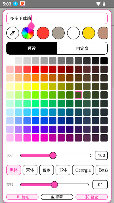 sx-color软件界面截图 安卓版