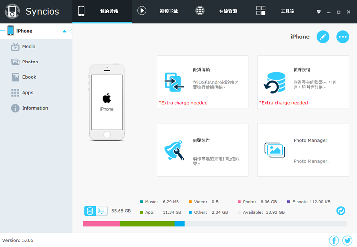 Syncios软件界面截图 安卓版