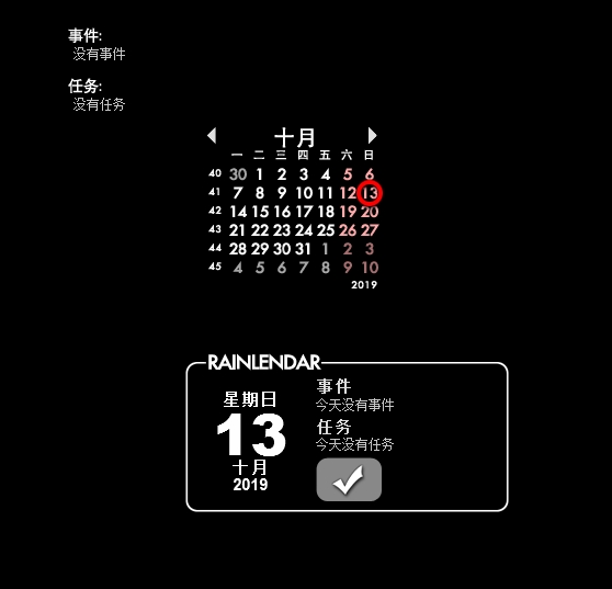 Rainlendar桌面日历{package_version_name} 桌面日历工具 Rainlendar桌面日历{package_version_name} 桌面日历工具