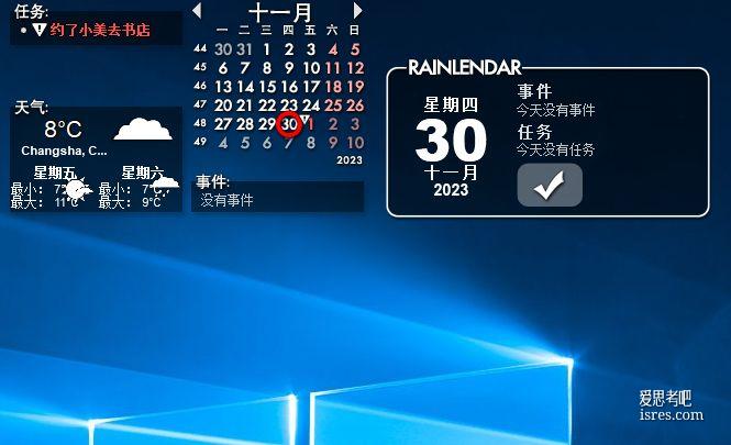 Rainlendar桌面日历软件界面截图