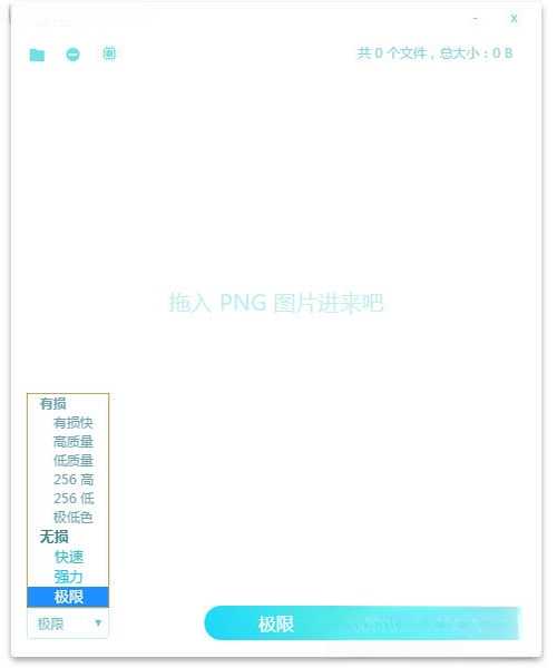 limitPNG图片压缩工具{package_version_name} 轻量图片压缩 limitPNG图片压缩工具{package_version_name} 轻量图片压缩