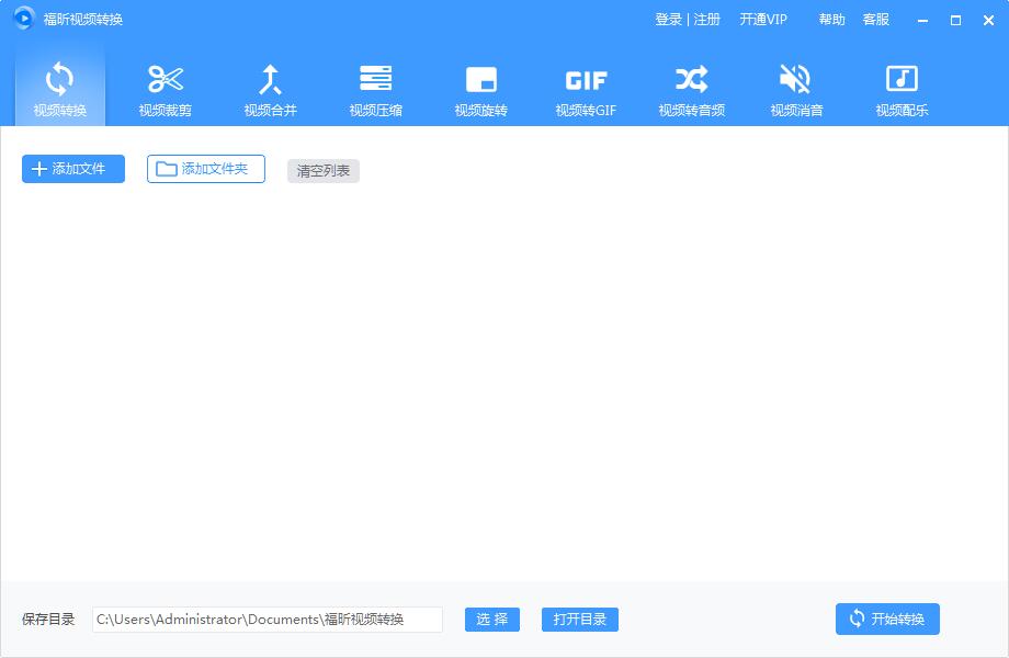 福昕视频转换{package_version_name} 视频格式转换器 福昕视频转换{package_version_name} 视频格式转换器