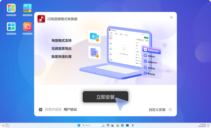 闪电音频格式转换器 操作界面 步骤图
