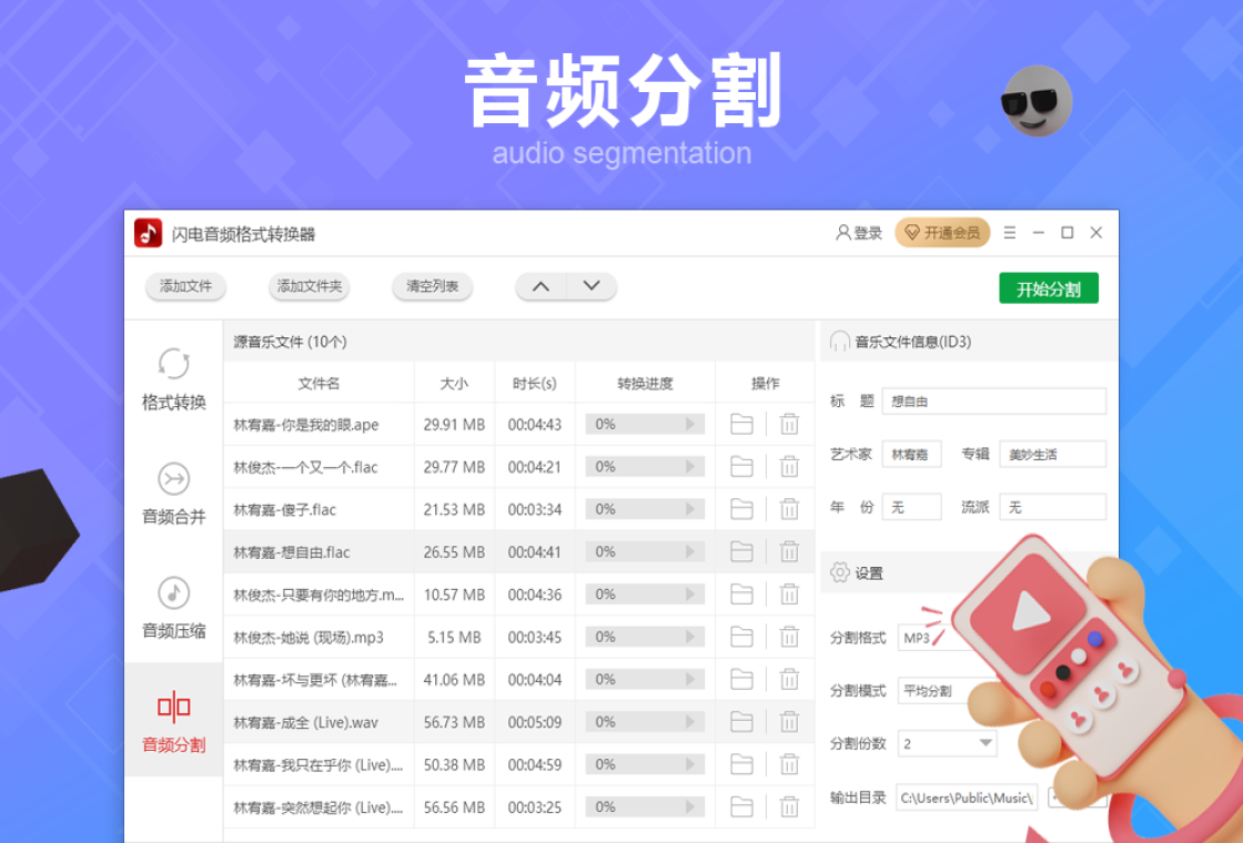 闪电音频格式转换器{package_version_name} 音频转换工具 闪电音频格式转换器{package_version_name} 音频转换工具