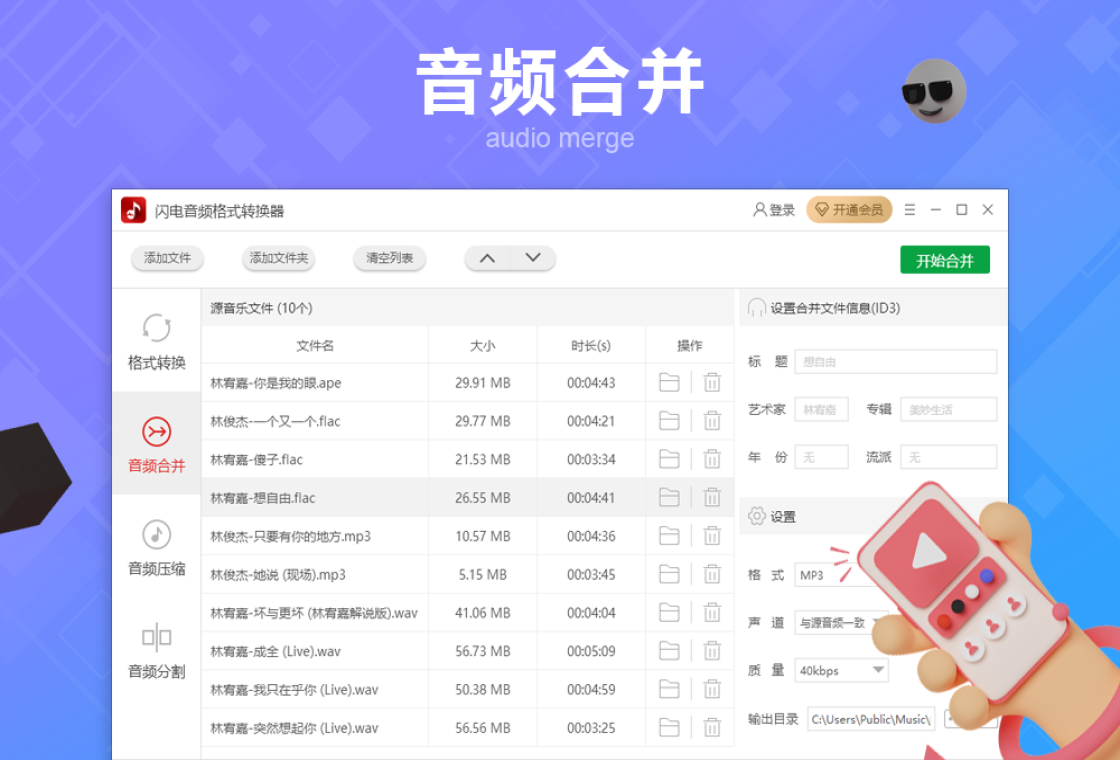 闪电音频格式转换器{package_version_name} 音频转换工具 闪电音频格式转换器{package_version_name} 音频转换工具