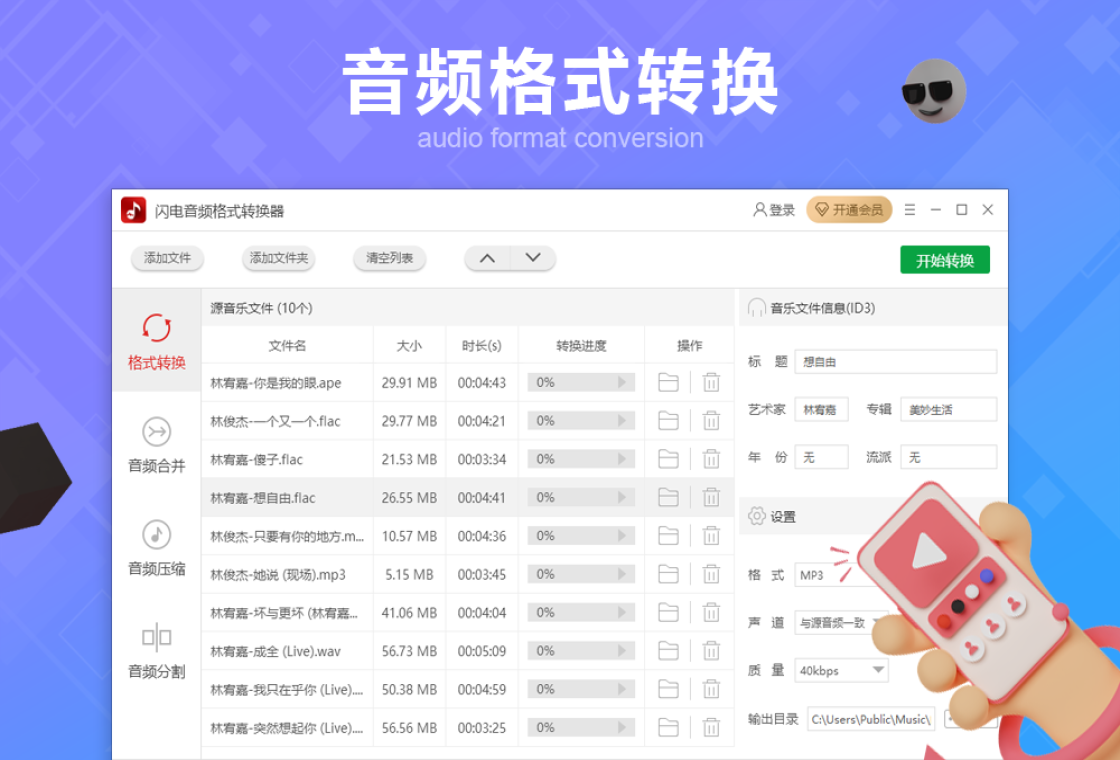 闪电音频格式转换器{package_version_name} 音频转换工具 闪电音频格式转换器{package_version_name} 音频转换工具
