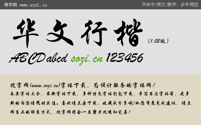 华文行楷字体手机预览效果图