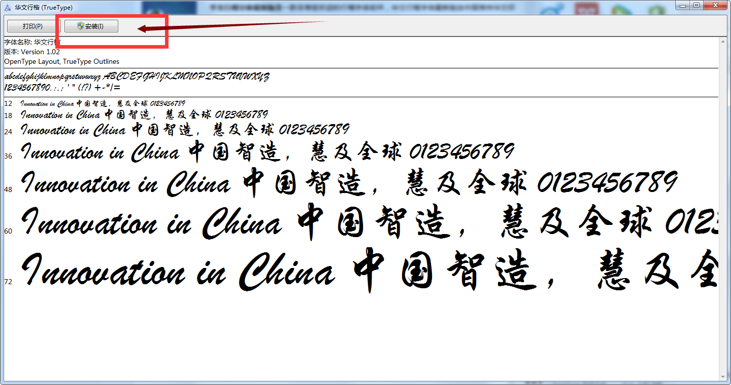 华文行楷字体安装步骤预览图