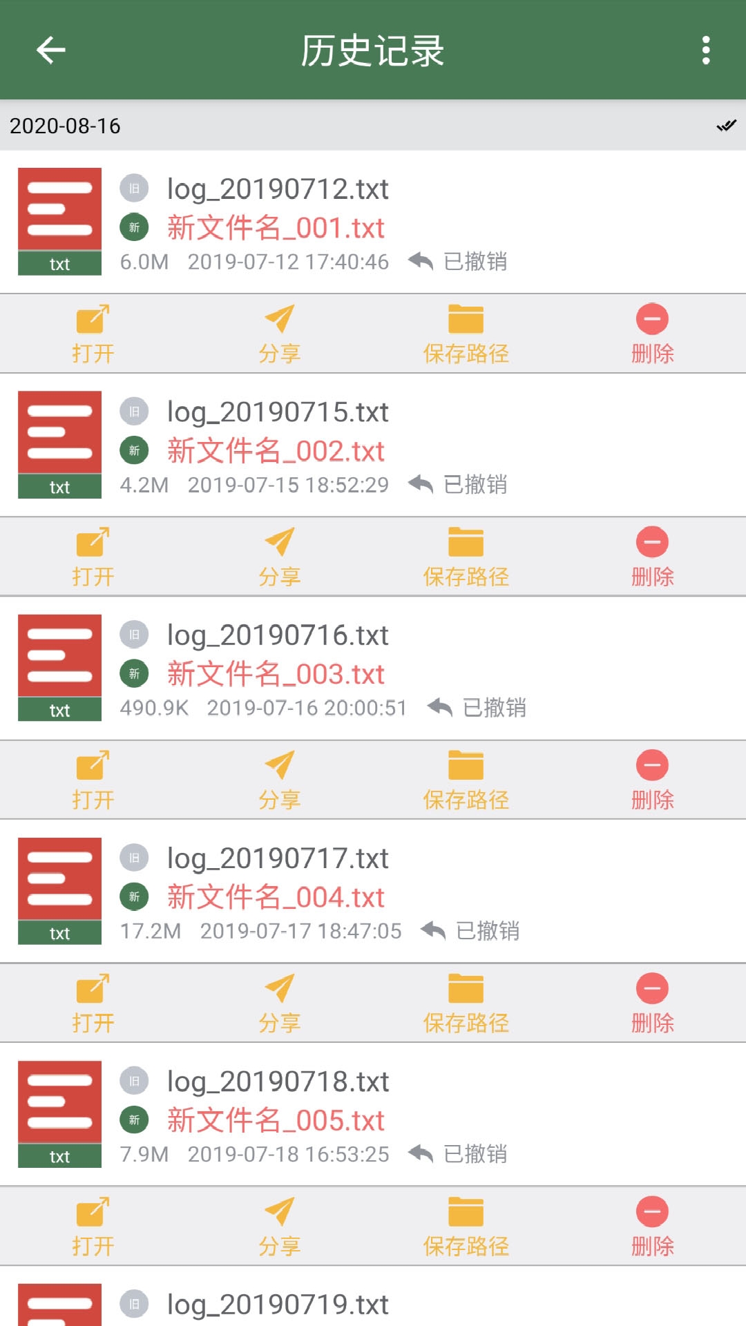 批量更名专家 安卓版 批量重命名工具界面截图