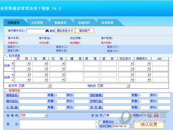 易软眼镜店管理系统 安卓版 界面