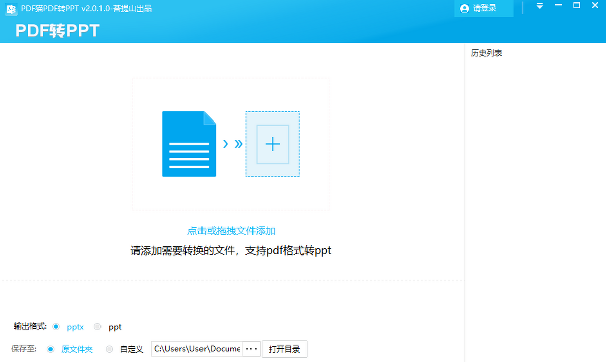 PDF猫PDF转PPT 安卓版 转换效果图