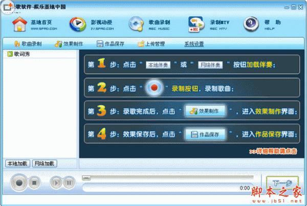 快乐豆录歌 安卓版 录音界面