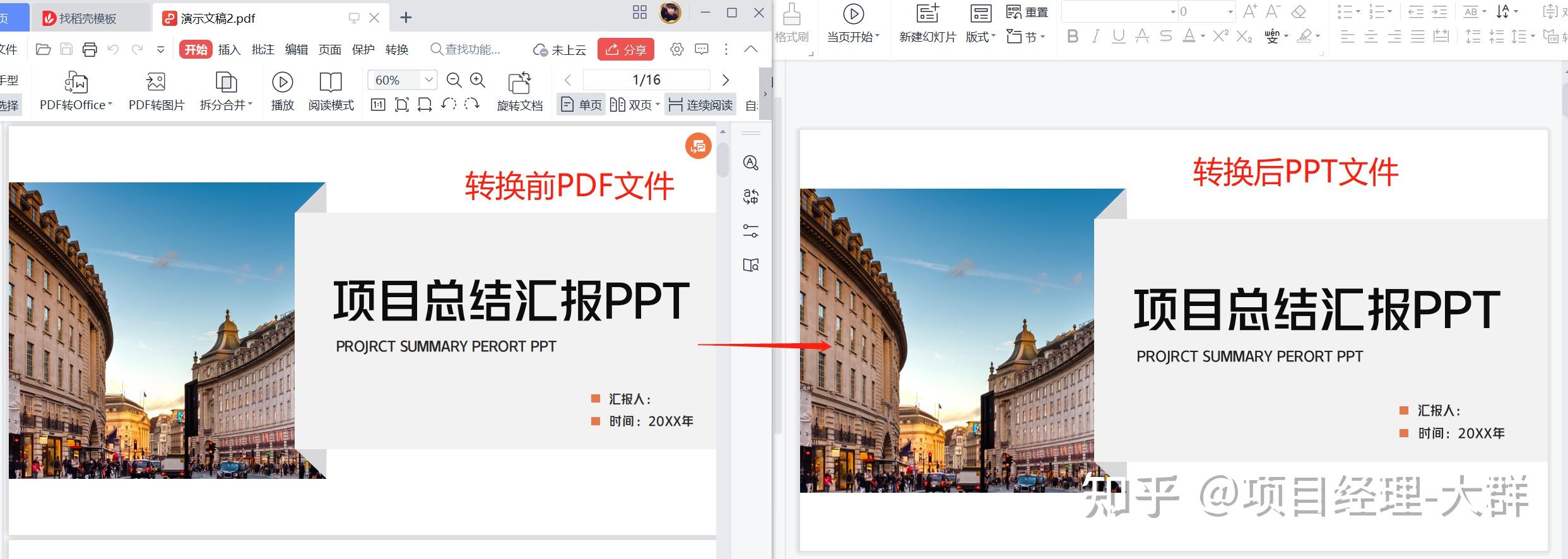 PDF猫PDF转PPT 免费版 功能对比图