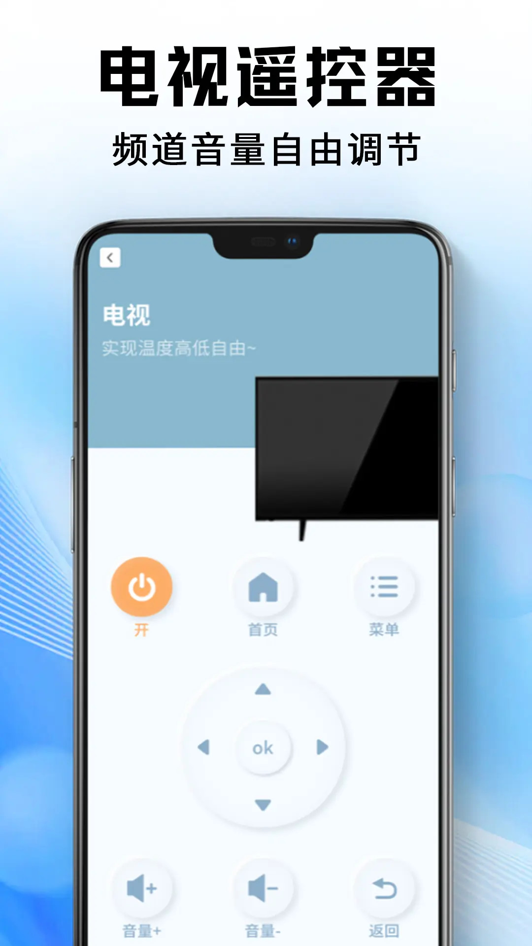 万能遥控器全能通 安卓版 操作界面