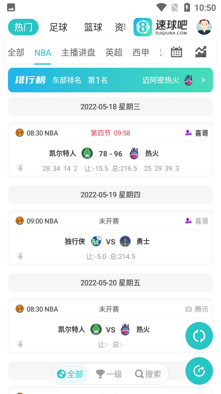 速球体育 安卓版 赛事直播界面