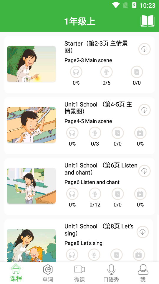 小七英语 安卓版 功能界面截图