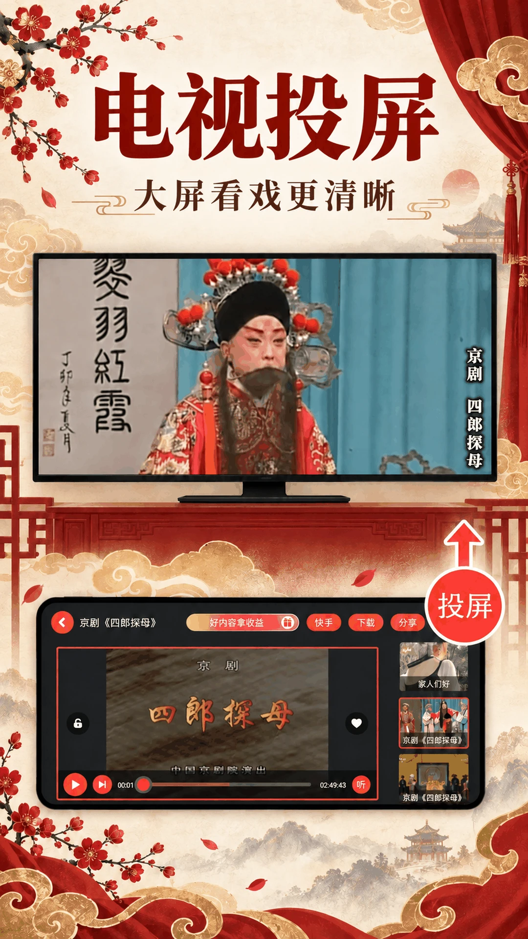 戏曲多多4.2.8.0 戏曲视听播放