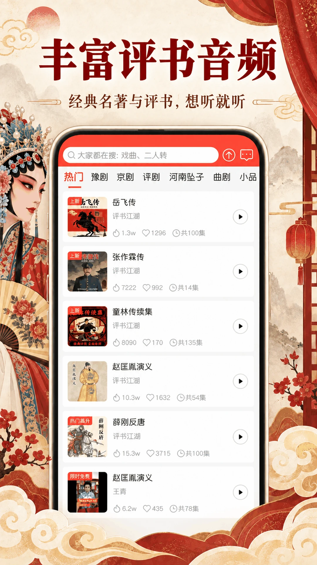 戏曲多多4.2.8.0 戏曲视听播放
