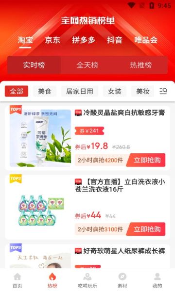 热团优选安卓版 团购操作界面截图
