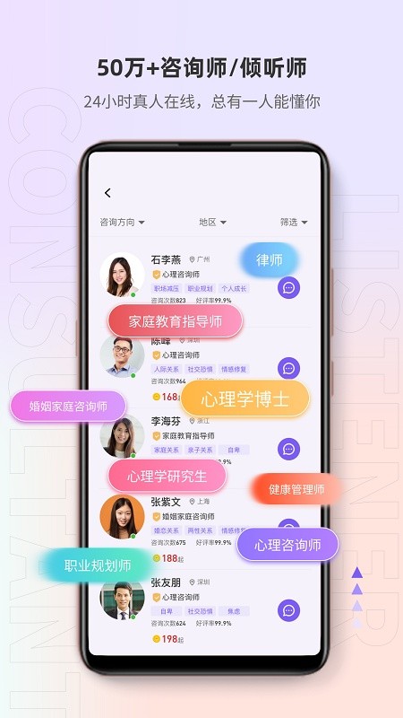 岸涌咨询 安卓版 咨询师主页