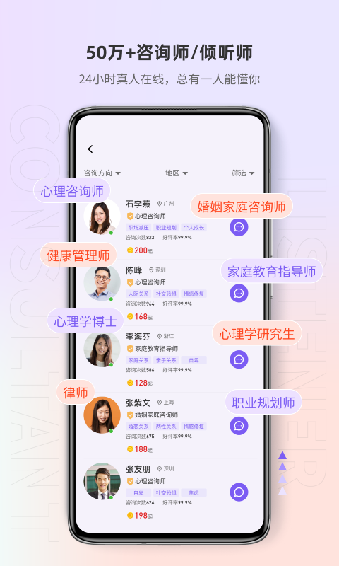 岸涌咨询 安卓版 咨询师列表界面
