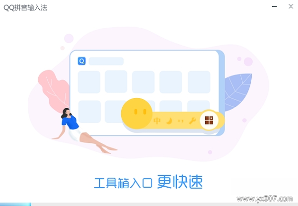 QQ拼音输入法2026官方正式版 打字更流畅 QQ拼音输入法2026官方正式版 打字更流畅