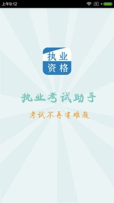 执考助手手机版app下载 官方正版安装包获取方法