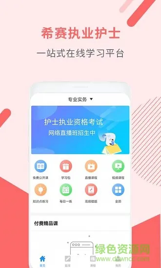 执考助手手机版app下载安装最新版 安卓苹果通用教程