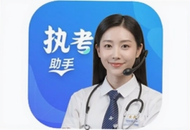 执考助手手机版app下载安装最新版