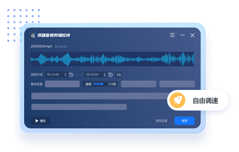 迅捷音频编辑软件 安卓版 音频剪辑界面