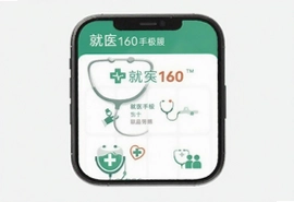 就医160安卓手机版app预约挂号操作指南