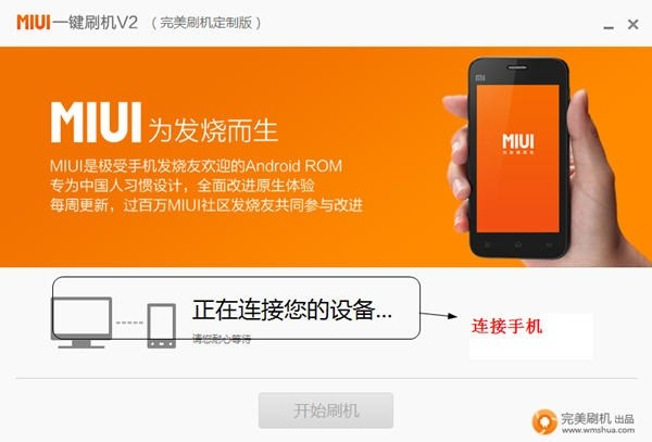 MIUI一键刷机小米一键刷机工具官方下载教程 小米手机刷机工具下载安装界面