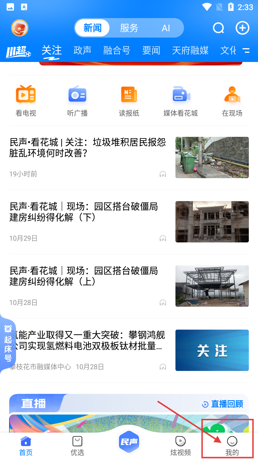 攀枝花手机台手机版app下载 首页功能界面展示