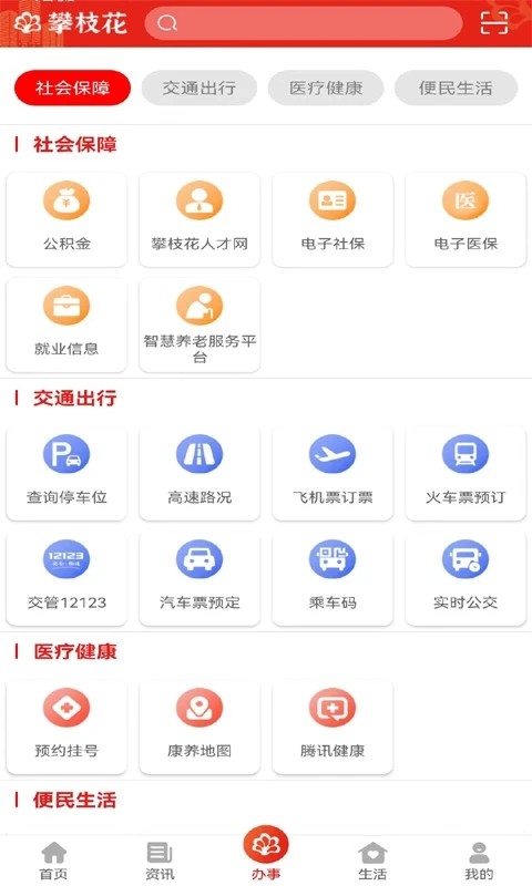 攀枝花手机台手机版app下载 安卓应用商店搜索页面