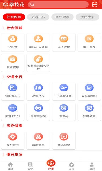 攀枝花手机台手机版app下载 安装界面截图 官方渠道下载流程