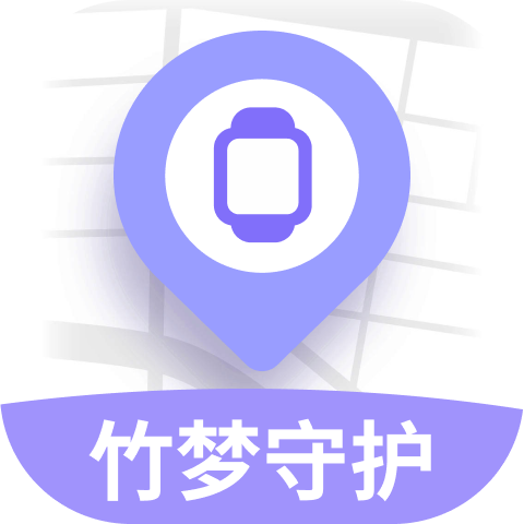 竹梦守护1.5.4 定位守护