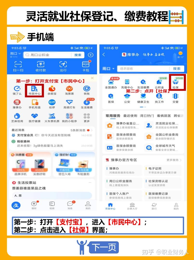 力力灵活就业平台 安卓版 社保缴费界面