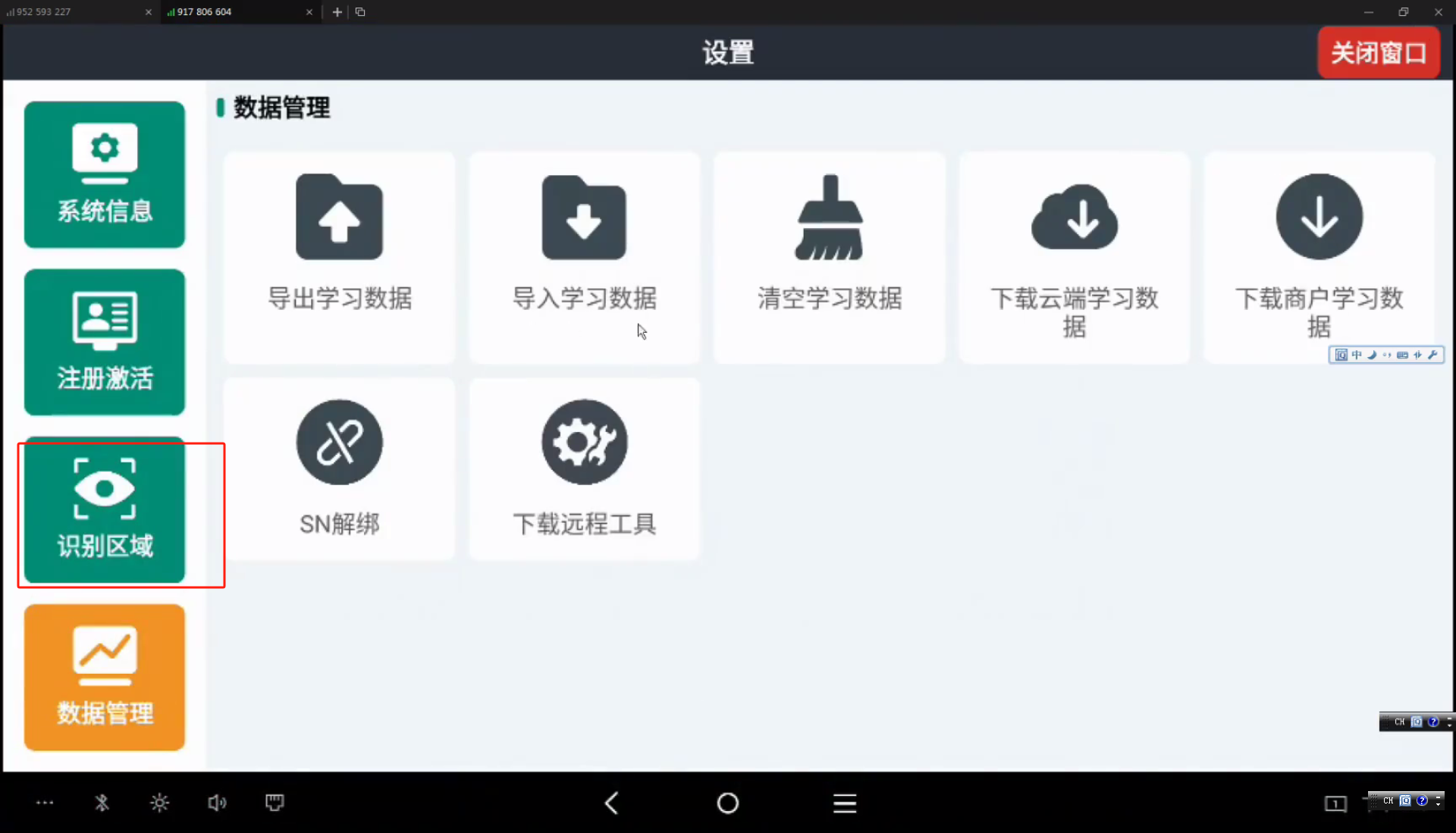 元唛唛 安卓版 操作界面截图
