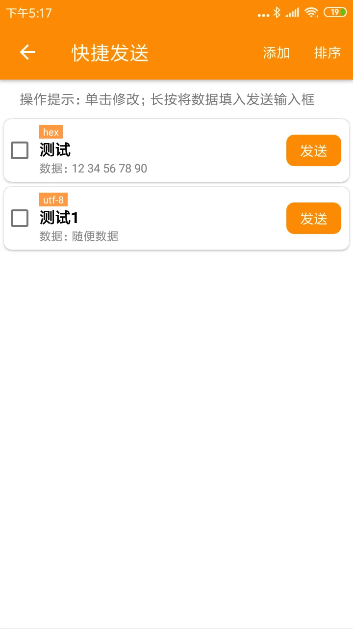 BLE蓝牙助手1.3.93.081712 蓝牙调试工具 BLE蓝牙助手1.3.93.081712 蓝牙调试工具
