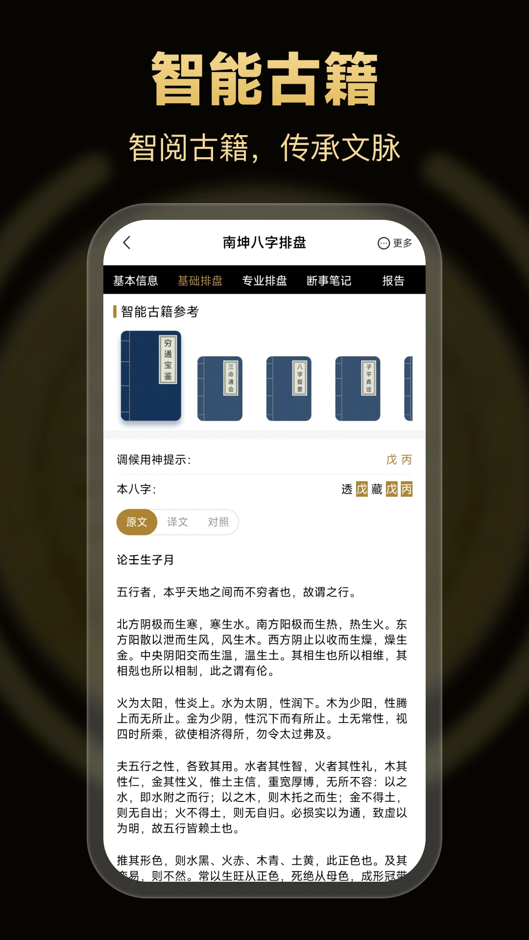 南坤八字排盘4.4.1.0 命理排盘工具 南坤八字排盘4.4.1.0 命理排盘工具