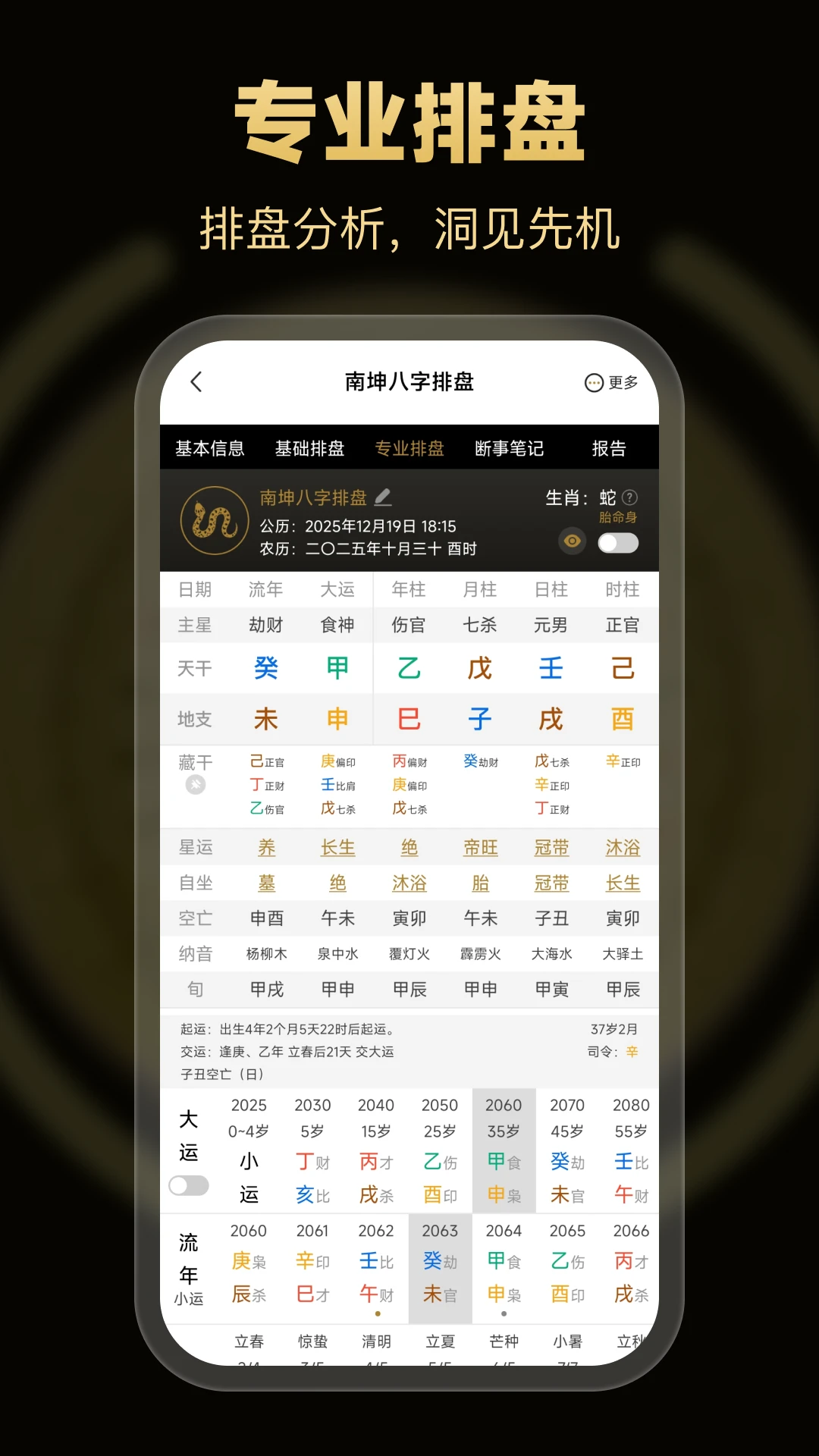 南坤八字排盘4.4.1.0 命理排盘工具 南坤八字排盘4.4.1.0 命理排盘工具